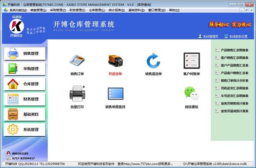 倉(cāng)庫(kù)管理信息系統(tǒng)運(yùn)行維護(hù)服務(wù) 專(zhuān)業(yè)軟件助力高效運(yùn)營(yíng)
