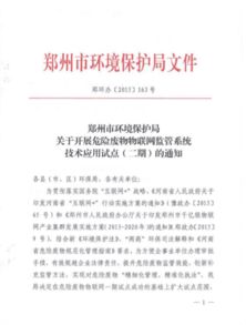 危險(xiǎn)廢物物聯(lián)網(wǎng)系統(tǒng)部署和運(yùn)營(yíng)維護(hù)服務(wù)項(xiàng)目單一來(lái)源采購(gòu)方式公示