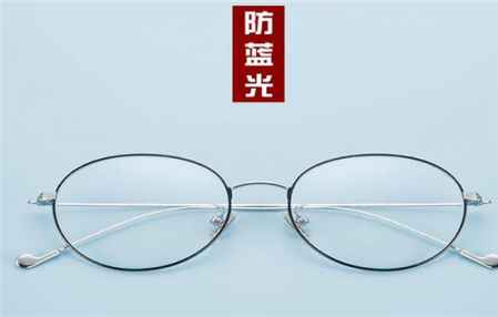 防藍光鏡片一定發黃嗎？如何挑選好的防藍光鏡片？